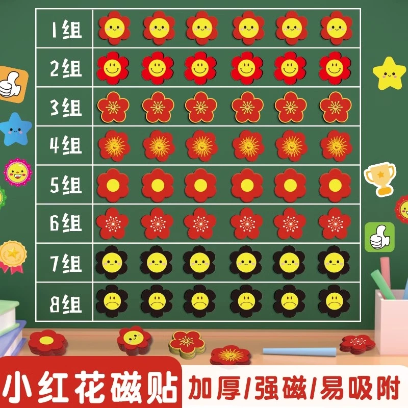 学硕笑脸小红花朵奖励磁贴铁学生儿童幼儿园表扬积分太阳花磁力贴