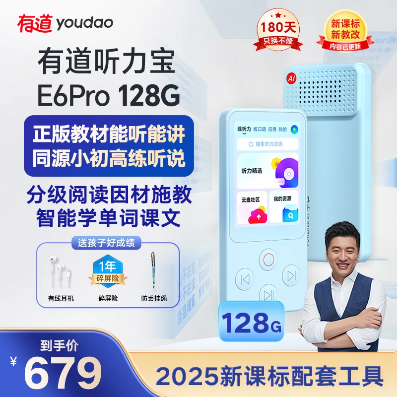 有道听力宝E6pro 128G新课标英语智能学习机磨耳朵背单词英语提升
