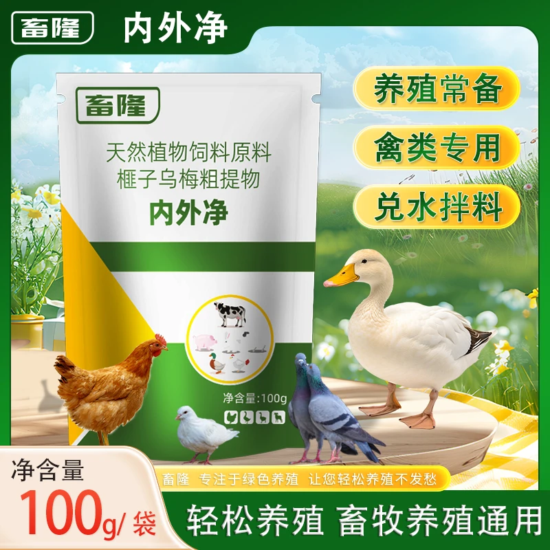 内外净【19 · 8发四袋】家禽养殖鸡鸭鹅畜牧饲料添加剂拌料兑水