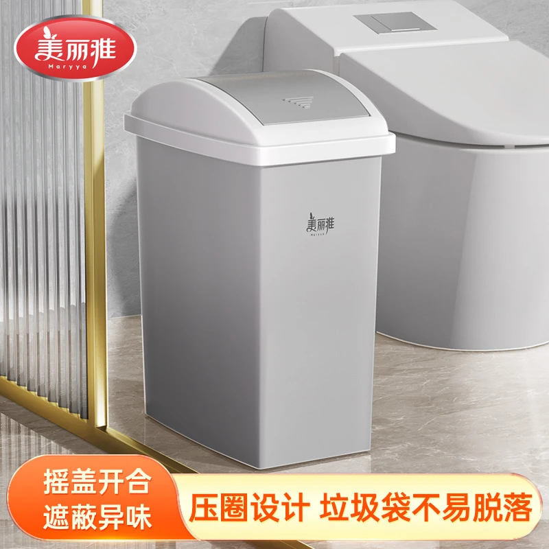 美丽雅摇盖式垃圾桶大号卫生间防异味家用厕所厨房夹缝带盖垃圾桶