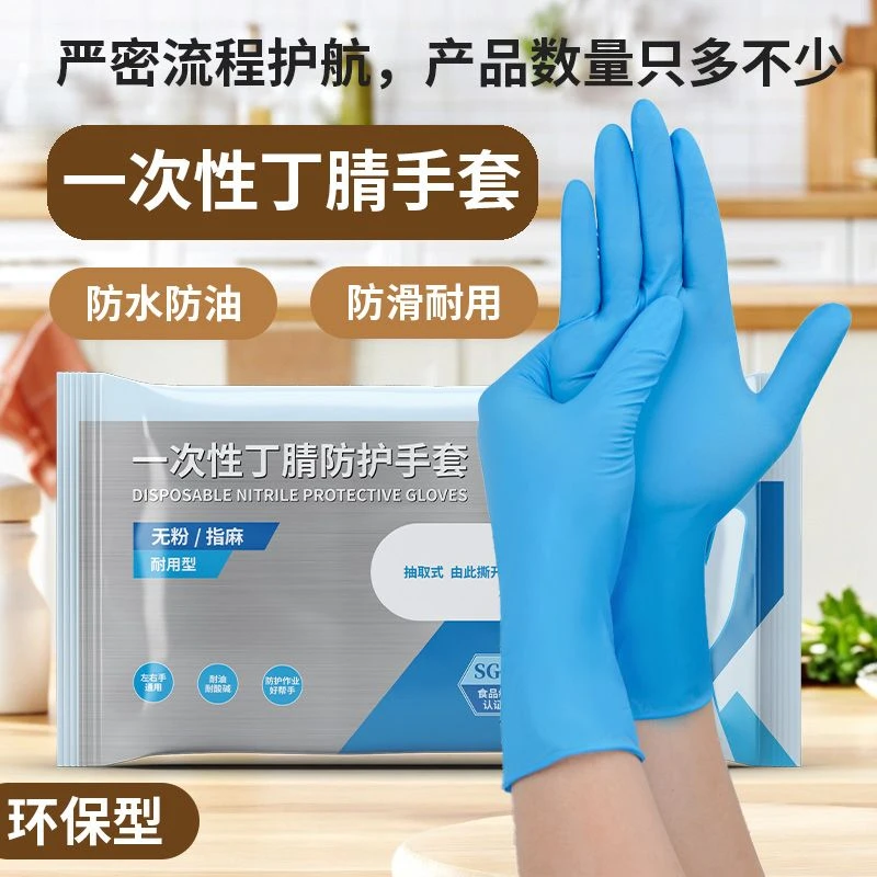 一次性丁腈手套食品级专用加厚耐磨蓝色乳胶橡皮丁睛防滑抽取装