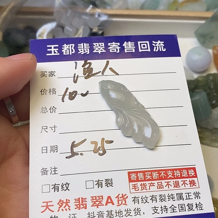 翡翠挂件未镶嵌武**人