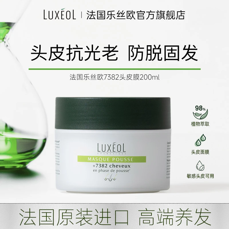 【直播】法国乐丝欧7382紧致头皮膜200ml头皮修护防脱防断发原装