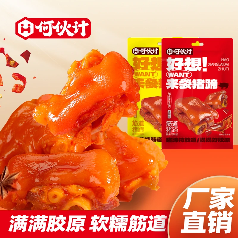 何伙计软糯Q弹香辣五香卤猪蹄开袋即食网红解馋休闲小零食