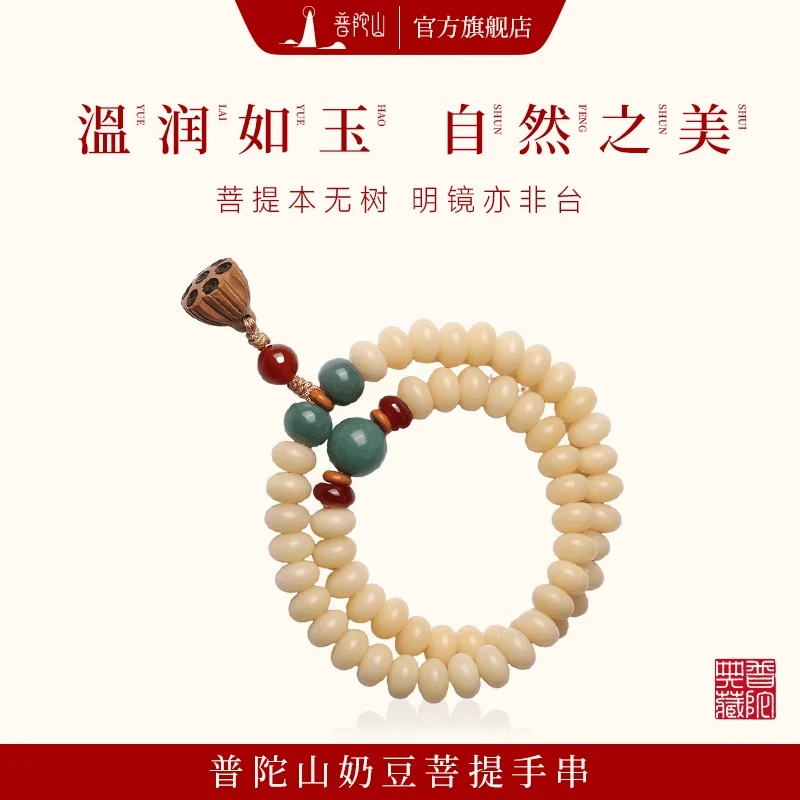 非金属木质手链 【普陀山】白玉菩提手串正品纯天然奶豆双圈