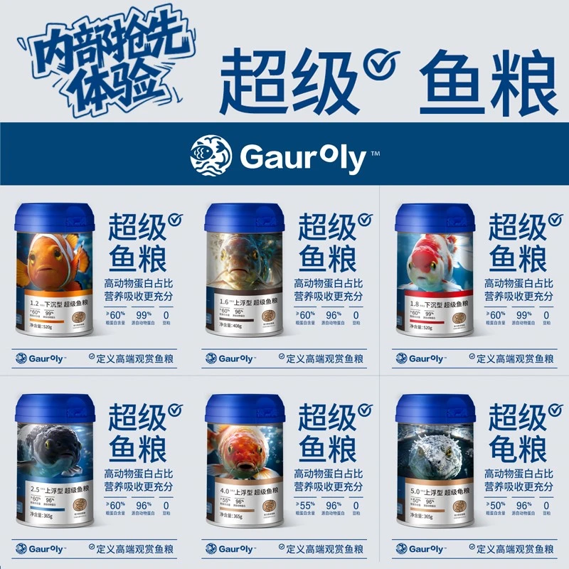 Gauroly高肉力兰寿锦鲤龙鱼吉罗高蛋白增体增色通用型鱼粮饲料