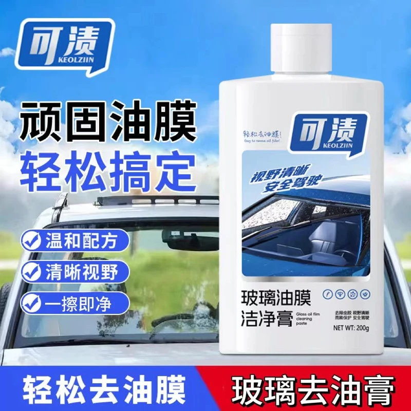 【PureHome】汽车油膜去油膏清洁挡风玻璃污渍水渍去油前挡风后视镜