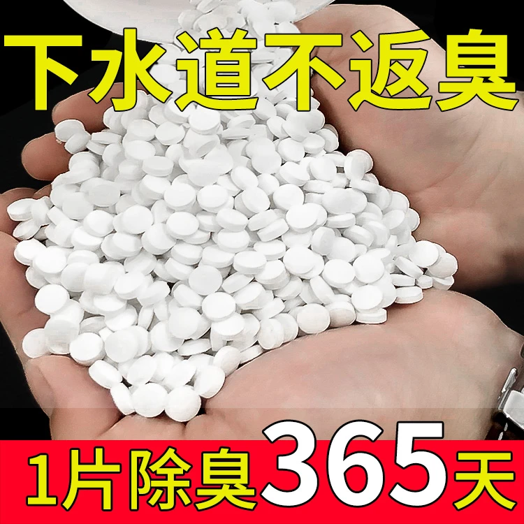 管道除臭泡腾片下水道去异味马桶地漏家用反味防臭卫生间厨房除味