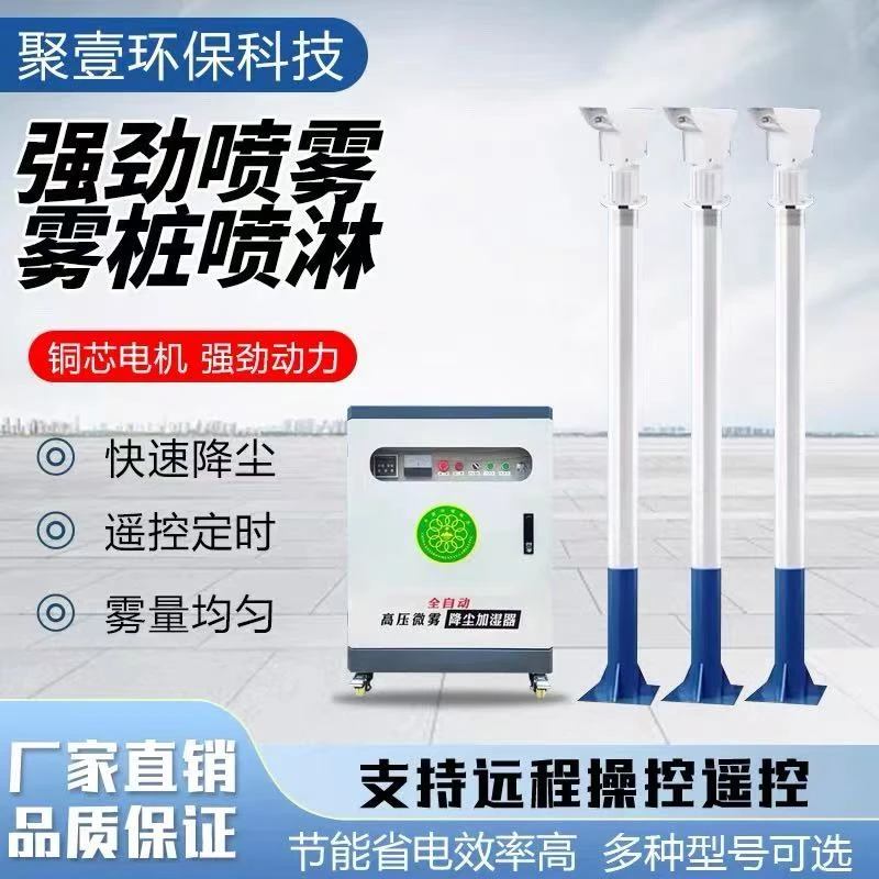 旋转雾桩喷淋降尘设备用于厂房工地除尘雾化