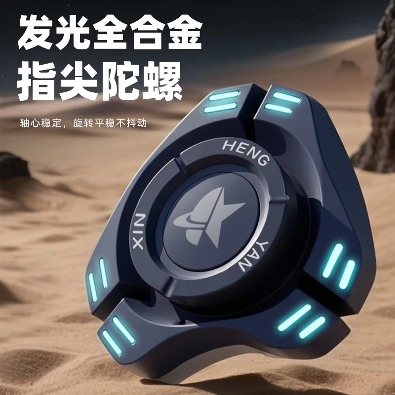 发光指尖陀螺edc金属静音减压玩具黑科技发光高速解压神器男生