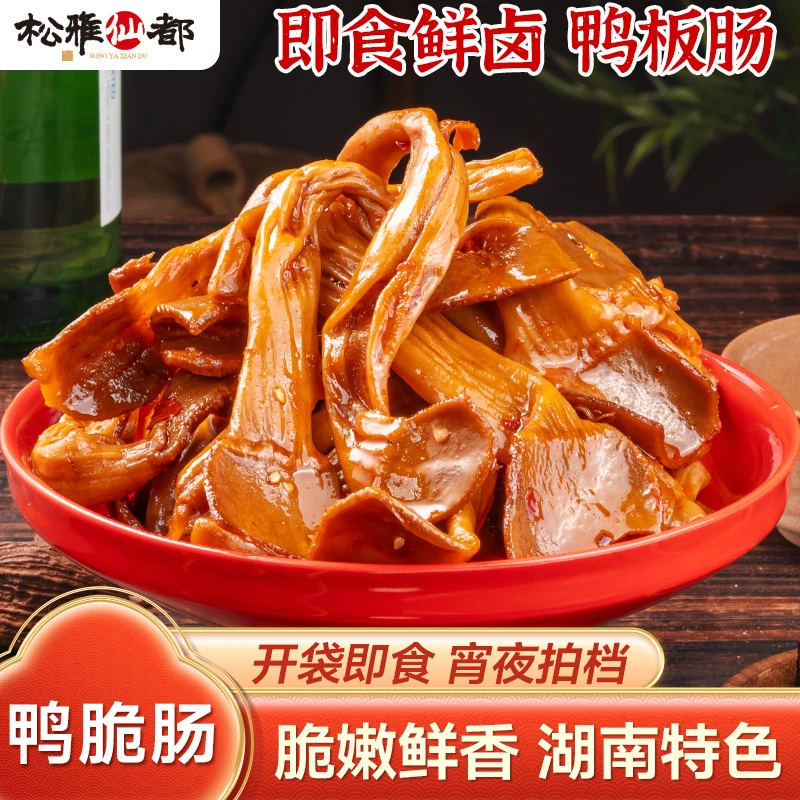 【5大包】香辣鸭脆肠湖南特产卤味开袋即食麻辣熟食追剧下酒零食