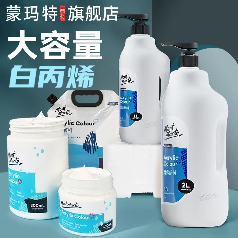 蒙玛特 白色颜料 金色丙烯颜料 金属色颜料