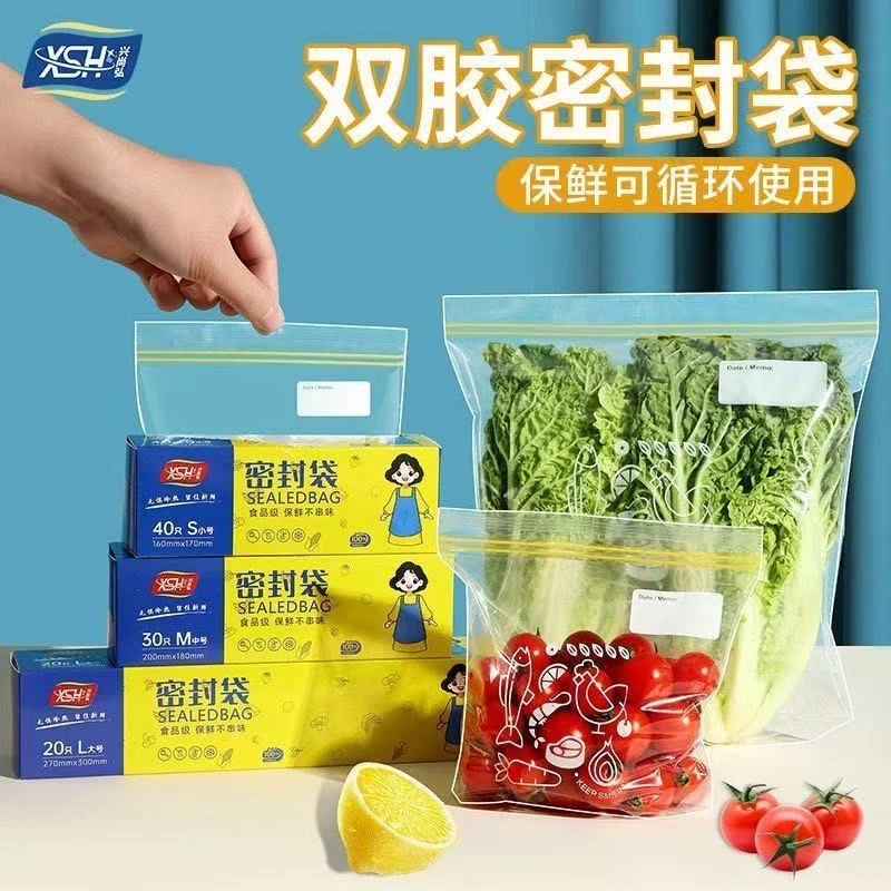 【可重复使用】食品级密封袋收纳家用冷藏保鲜袋封口冰箱冷冻专用