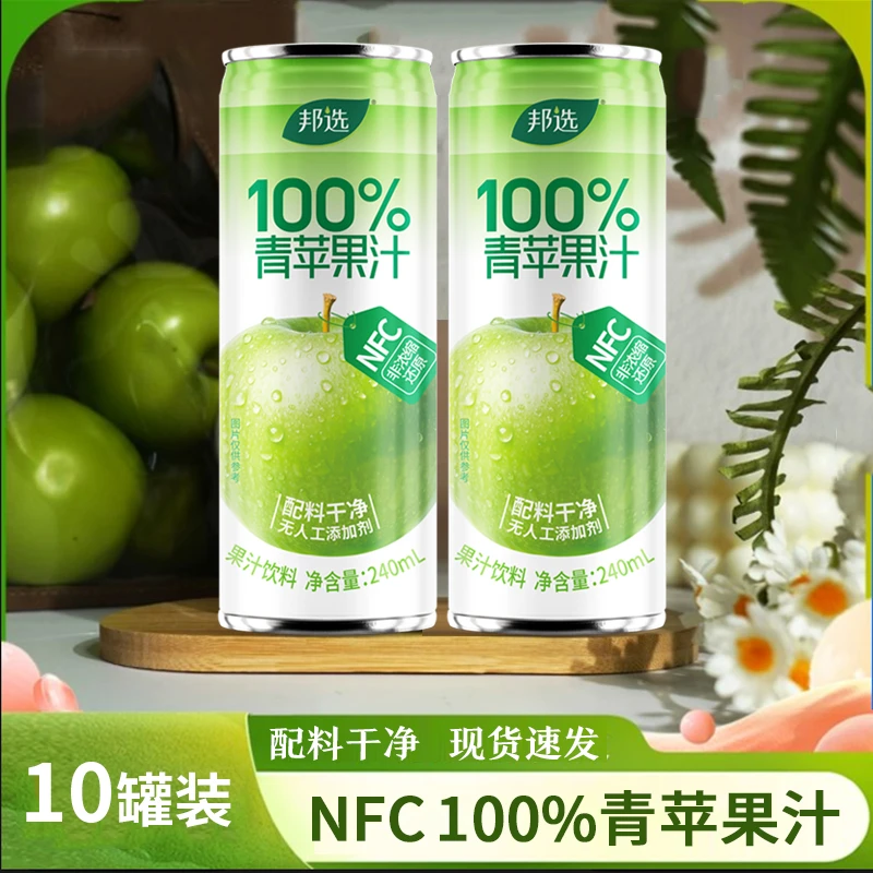 邦选100%青苹果汁240ml*10罐NFC无添加纯果汁果蔬汁网红饮料整箱