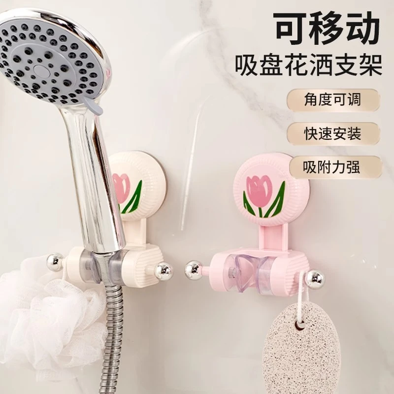 【2025升级款】郁金香花洒支架创意喷头固定器浴室淋浴免打孔万向