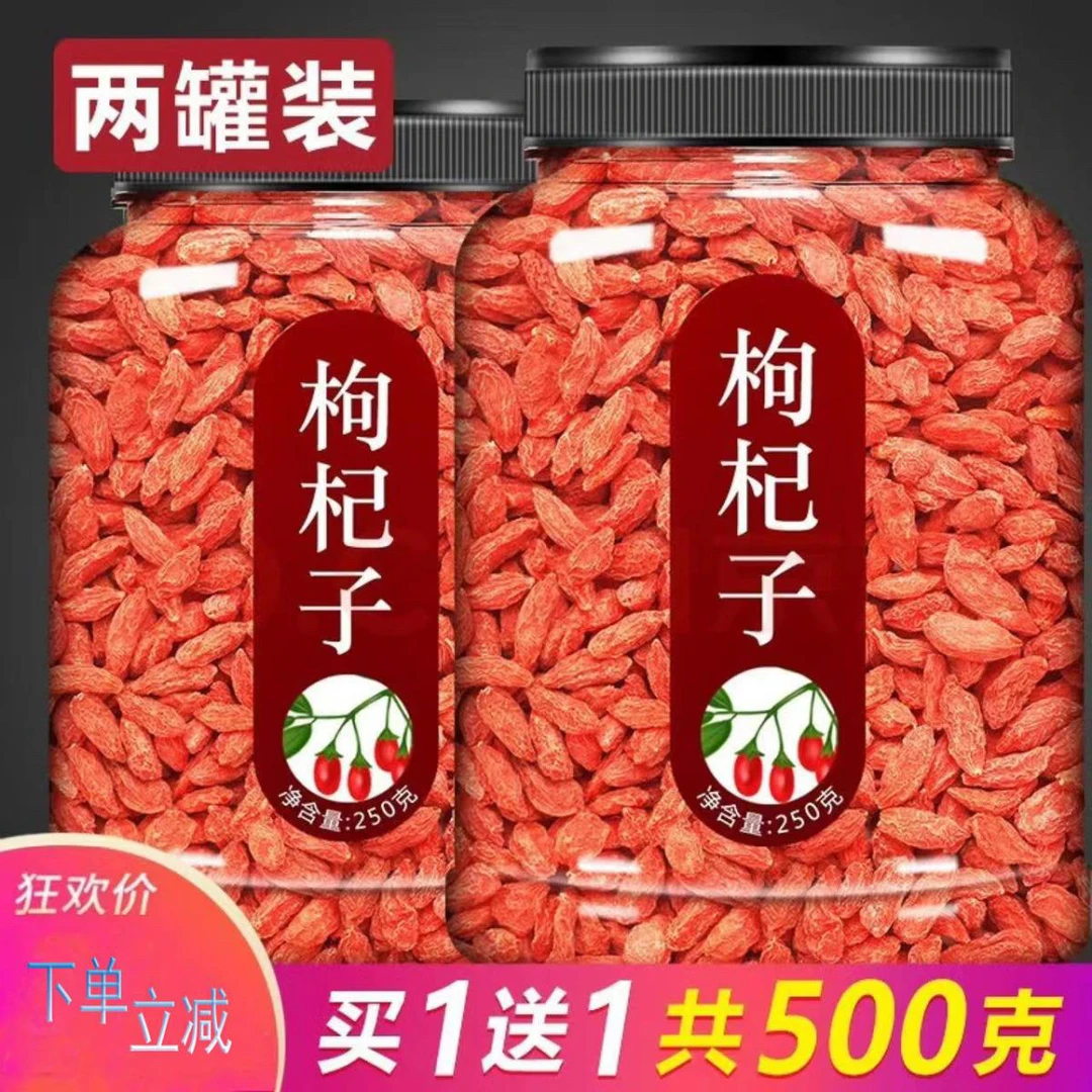 【抢500克】宁夏正宗头茬枸杞子泡酒泡茶免清洗大颗粒红宁夏枸杞