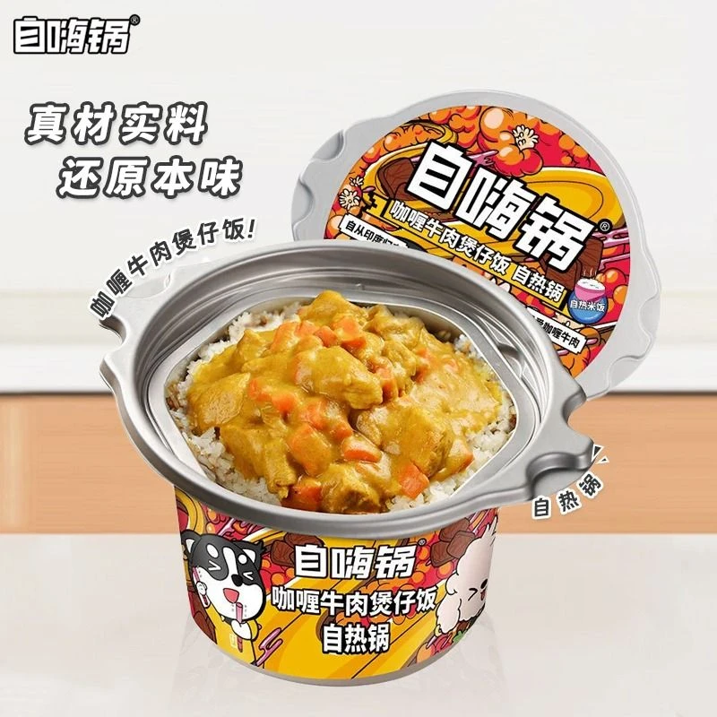 自嗨锅 咖喱牛肉煲仔饭 230g/碗 自热快餐便当夜宵 碗装