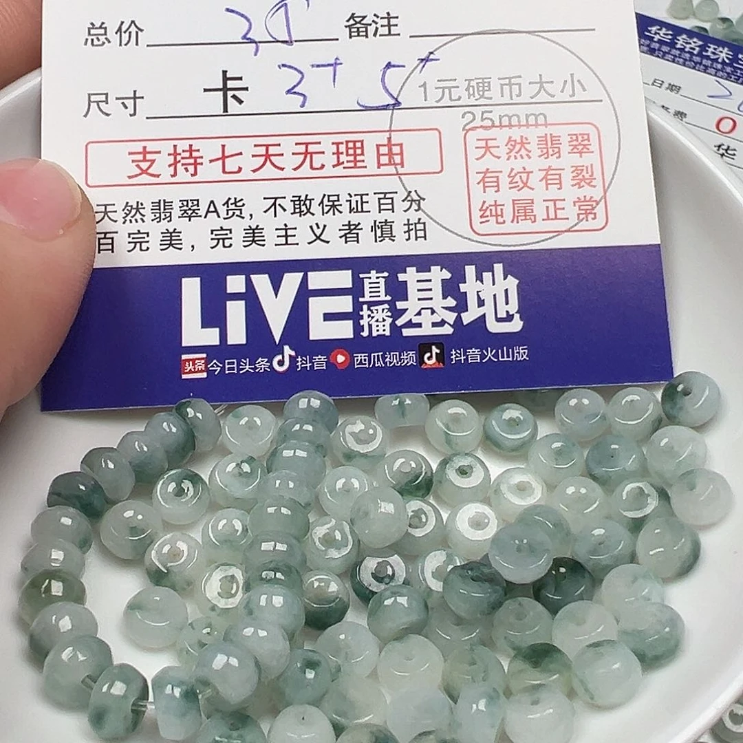 翡翠手链未镶嵌(****天货主老华