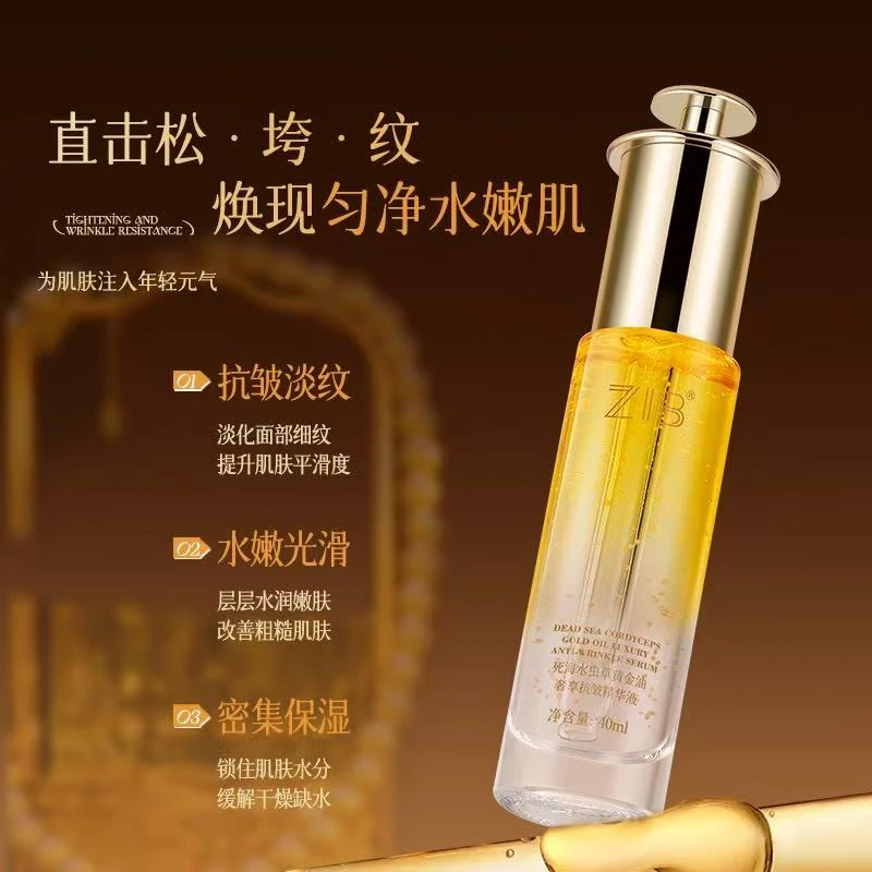 【拍一发五】死海水虫草黄金奢享抗皱精华液