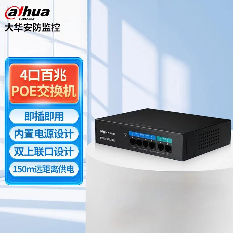 dahua大华交换机 4口8口百兆非网管POE交换机 监控数据传输交换机