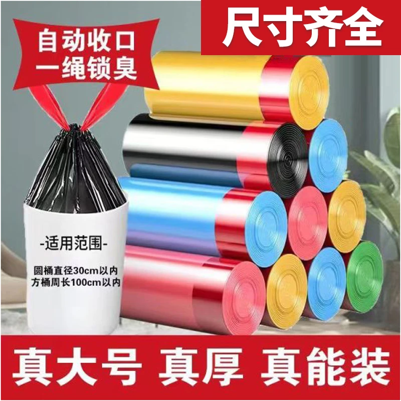 抽绳式垃圾袋加厚家用大号厨房一次性黑色垃圾袋手提厂家