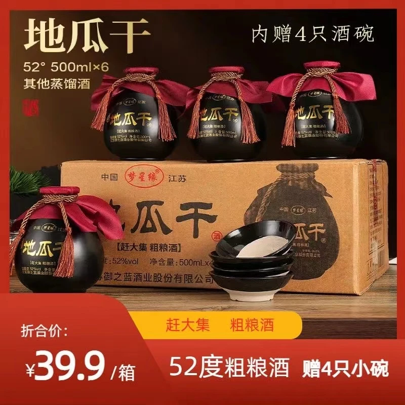 开小灶赶大集爱喝的瓜干酒52度500ml自饮浓香口粮酒整箱特价52度