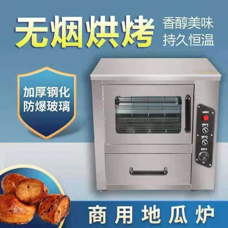 商用烤红薯机烤箱烤炉大容量烤梨烤玉米烤地瓜摆地摊加热地瓜机子