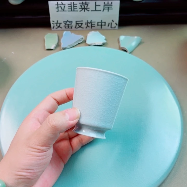 瓷片与王同行，汝你所愿