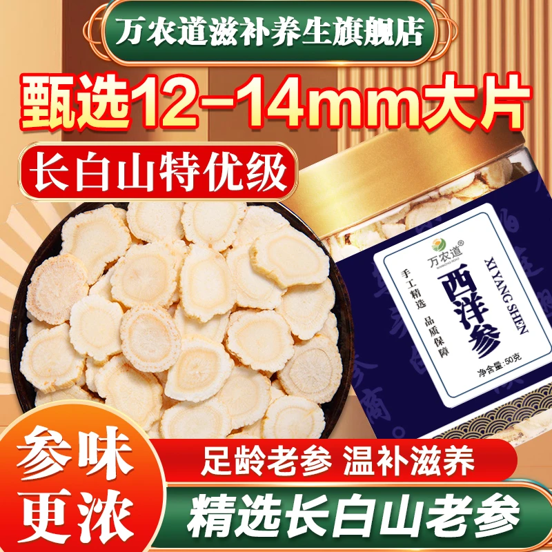 正宗长白山西洋参片花旗参切片可泡水泡茶滋补佳品