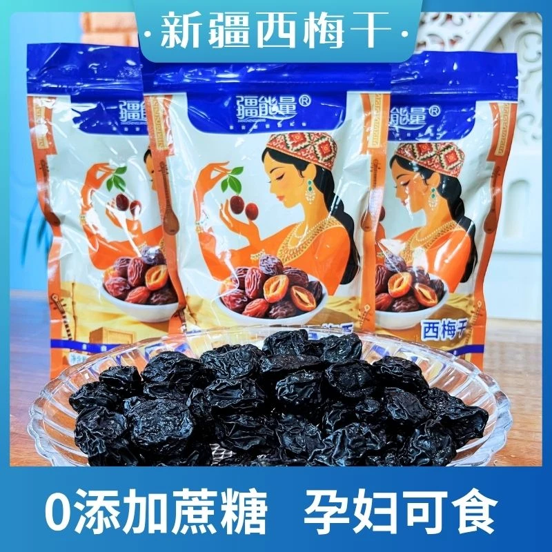 新疆特产疆能量法兰西西梅干饱满酸甜大颗粒健康无添加250g/包