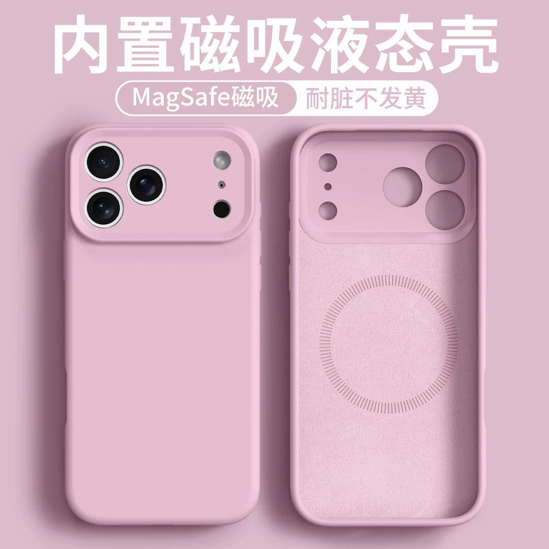 适用苹果17promax手机壳男女iphone17air液态硅胶magsafe内置磁吸