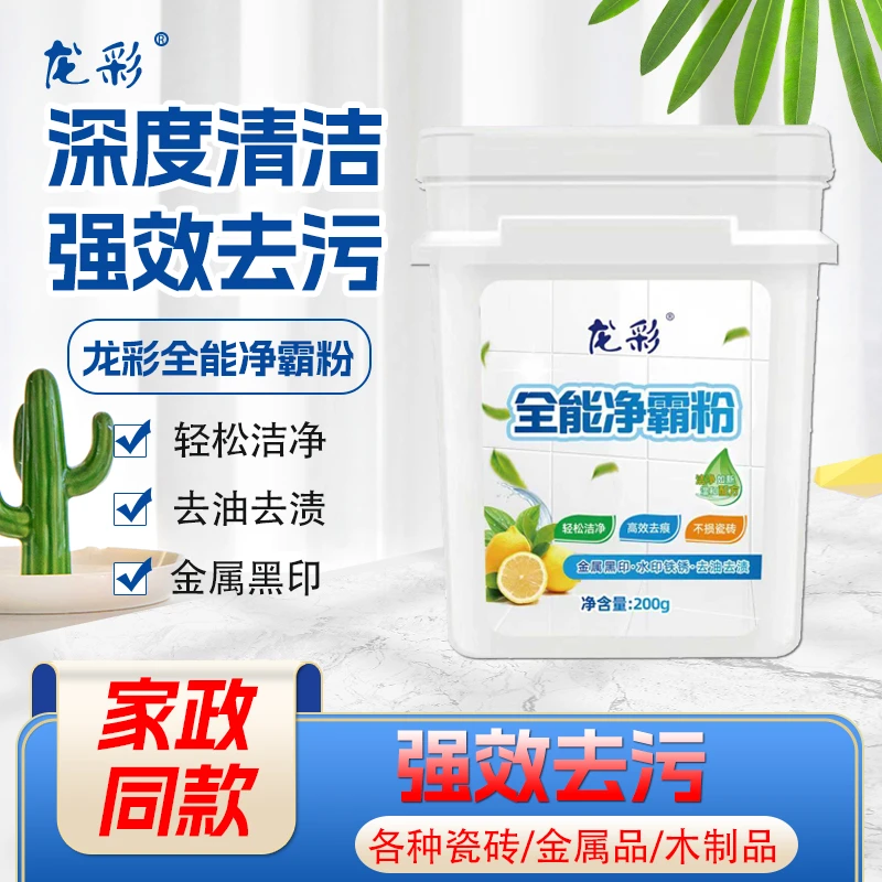龙彩瓷砖划痕清除粉去污去渍刮痕清洁新家装修开荒保洁环保清洁粉