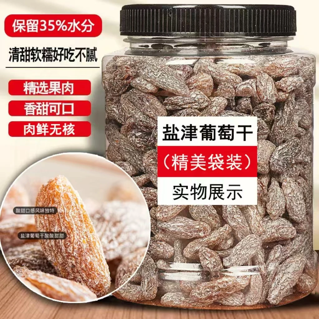 盐津葡萄新疆无籽提子干休闲蜜饯果脯葡萄干零食250g/500g/1000g