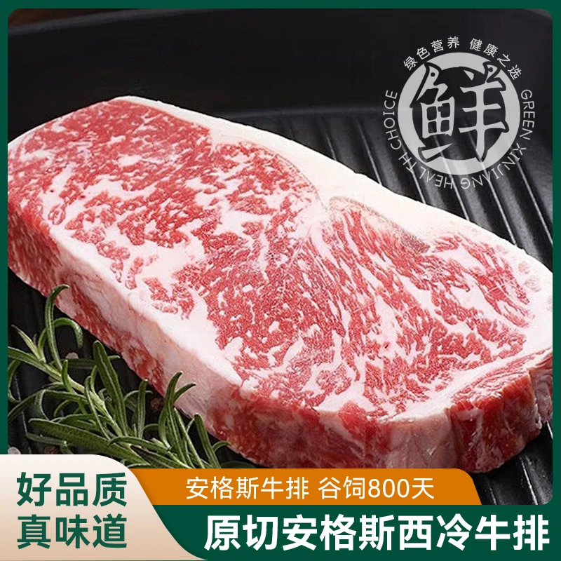 原切牛排西冷内蒙安格斯谷饲牛排内蒙古原产地国产安格斯顺丰包邮