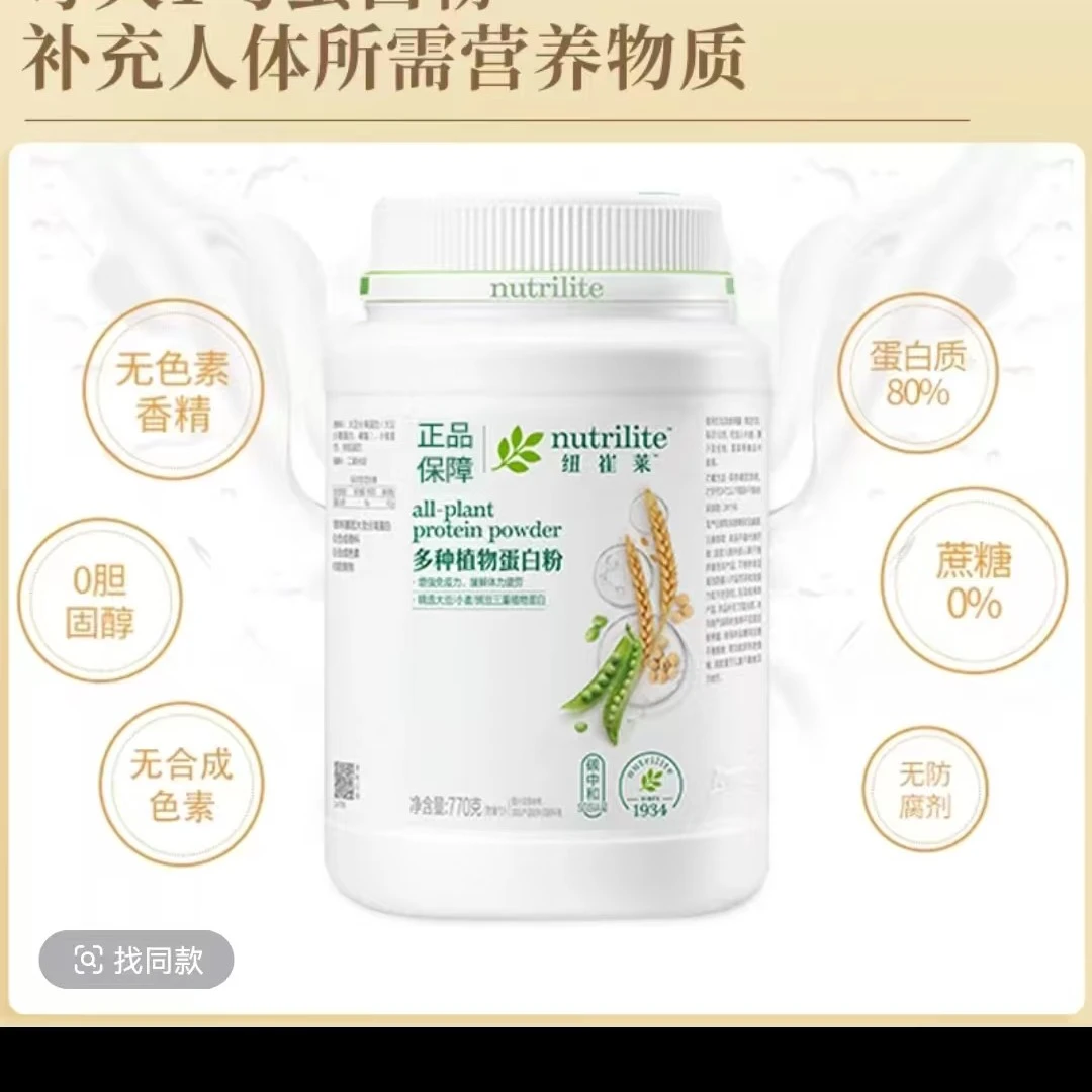 纽崔莱 多种植物蛋白粉饮品 原装正品770克/罐 假一赔万最新日期