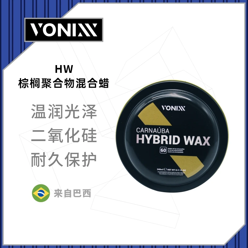 【巴西新品】瑞堃贸易 Vonixx HW棕榈聚合物混合蜡 240ml 巴西棕榈