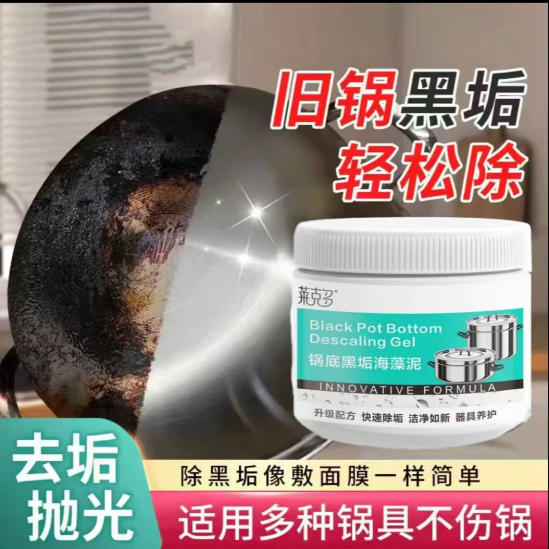 锅底黑垢清洁剂清洁膏锅底除垢啫喱