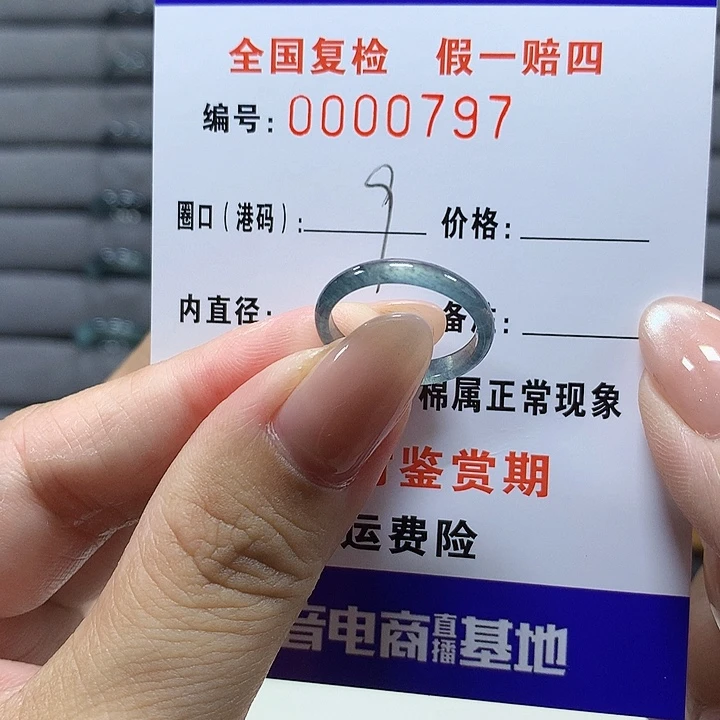 翡翠未镶嵌戒圈    0797