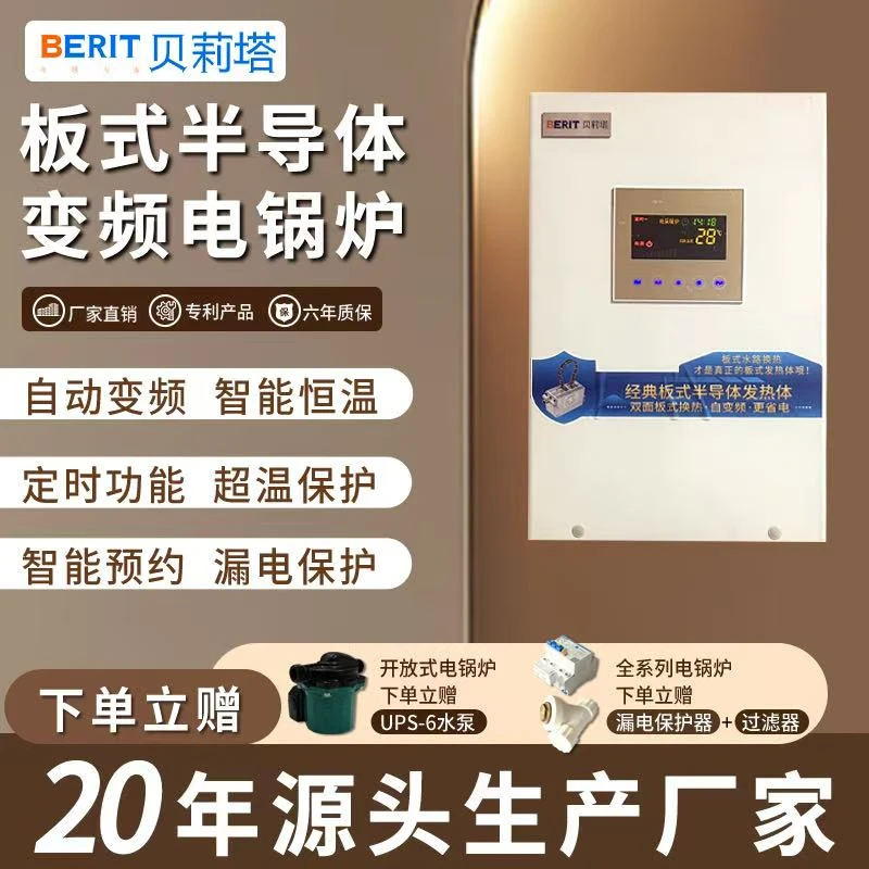 贝莉塔半导体电锅炉新型地暖农村供暖专用电锅炉