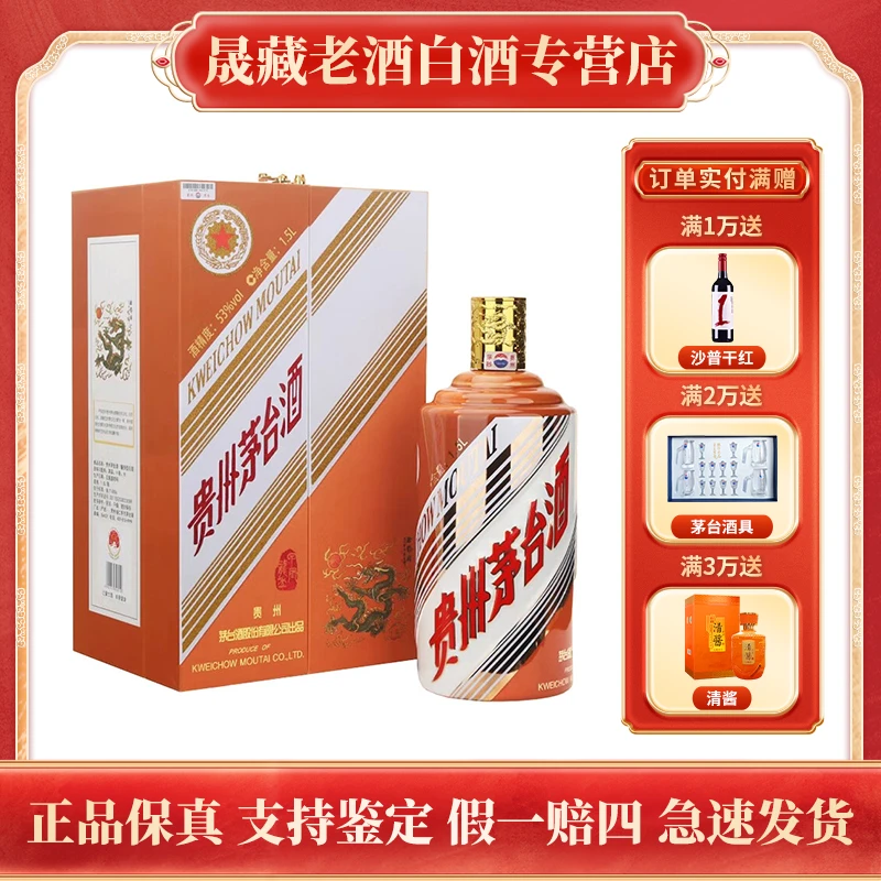 KWEICHOW MOUTAI/贵州茅台1.5L龙年生肖礼盒 三斤大容量53度1.5L