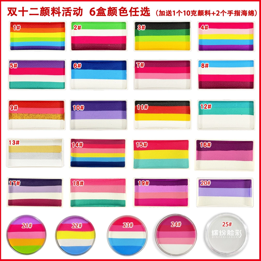 【缤纷脸彩】双十二颜料活动面部彩绘颜料30克任选6色送赠品