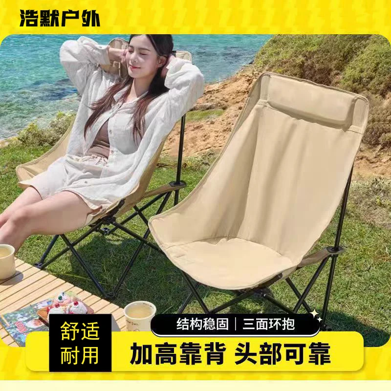 月亮户外折叠椅家用便携式可折叠高靠背休闲沙滩椅露营家具钓鱼凳