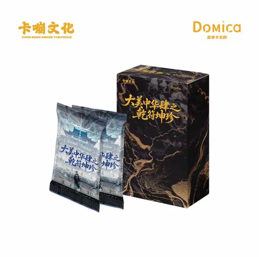 【新人浮浮】大美中华4《乾符坤珍》系列艺术收藏卡牌盲盒/默认代拆