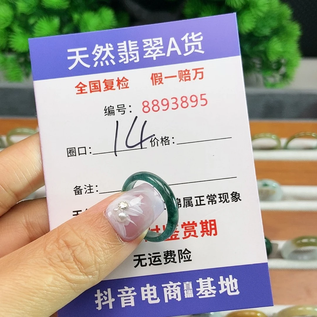 翡翠戒指未镶嵌思*3895.......