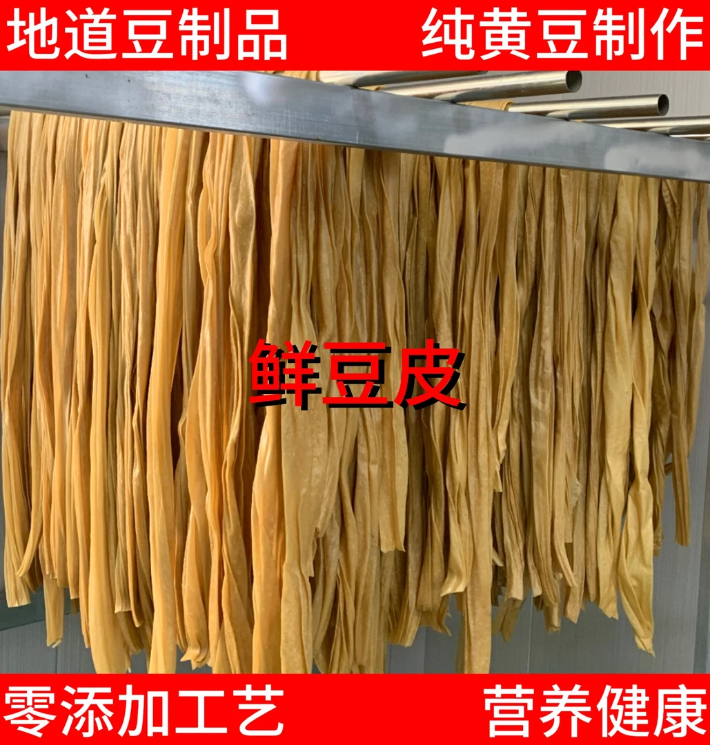 农家纯黄豆制品零添加无盐素肉植物肉豆皮豆花素鸡翅大豆片小豆耳