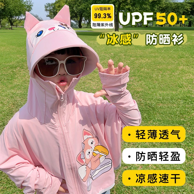 【卡通防晒衣】夏季防晒衣连帽衫户外防紫外线遮阳外套卡通防晒服