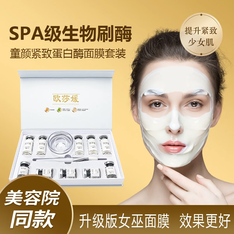 刷酶2.0加强版正品女巫面膜提拉紧致胶原蛋白抗初V脸美容院提亮