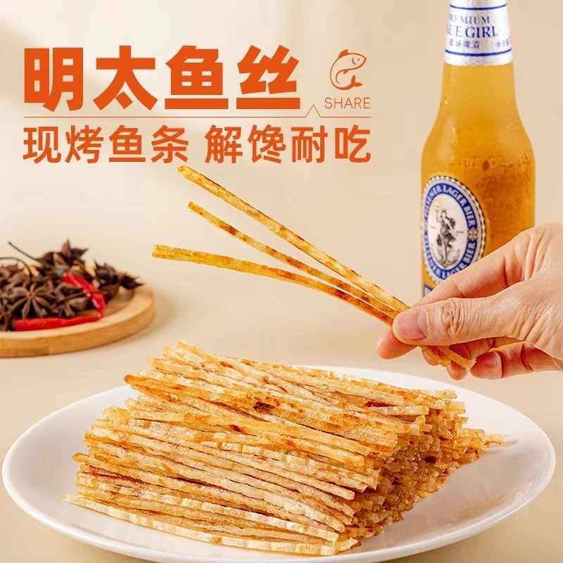 碳烤明太鱼丝250g*1袋青岛特产开袋即食烤鱼片海鲜休闲海鲜零食