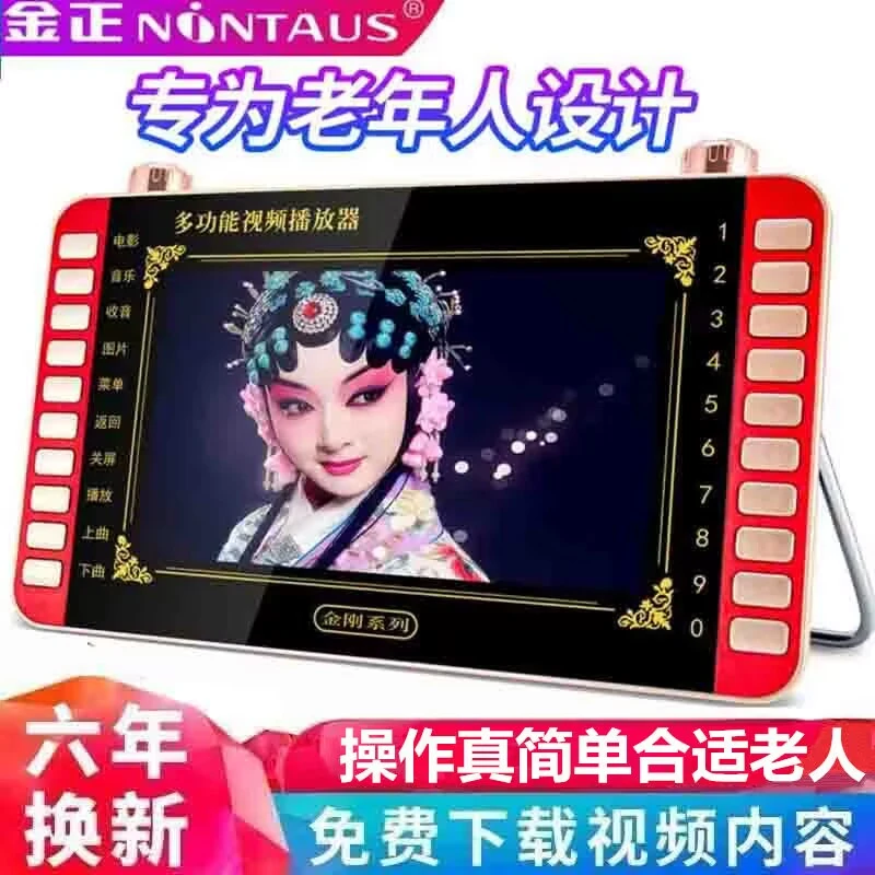 金正老人看戏机广场舞视频播放器听戏唱戏老年收音机插卡U盘充电