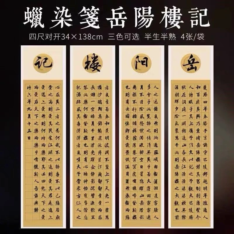 言恒阁直播岳阳楼记蜡染笺宣纸三包装